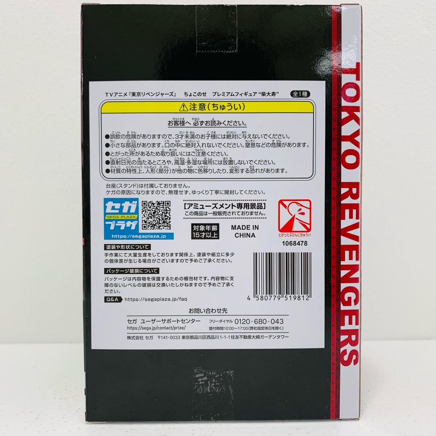 【中古】 柴大寿ちょこのせプレミアムフィギュア「東京リベンジャーズ」【フィギュア】