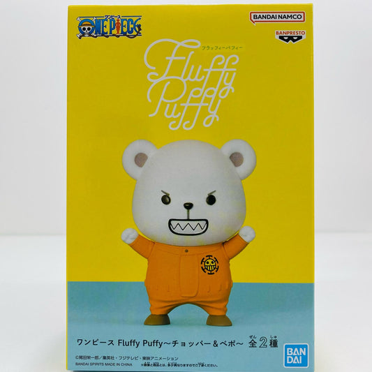 【中古】 ベポFluffyPuffy~チョッパー&ベポ~「ワンピース」【フィギュア】【飾磨店】