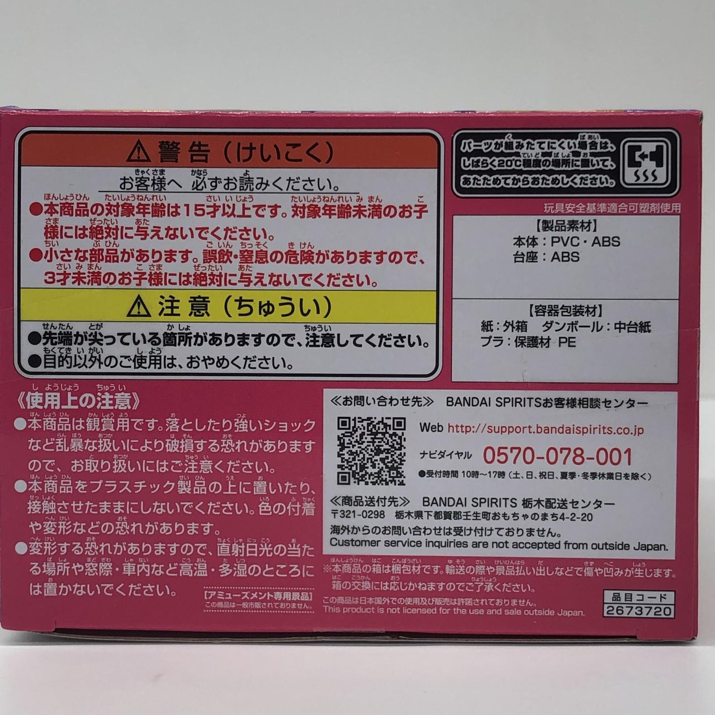 【中古】 ヤマトQposket-ヤマト-「ワンピース」【フィギュア】【飾磨店】