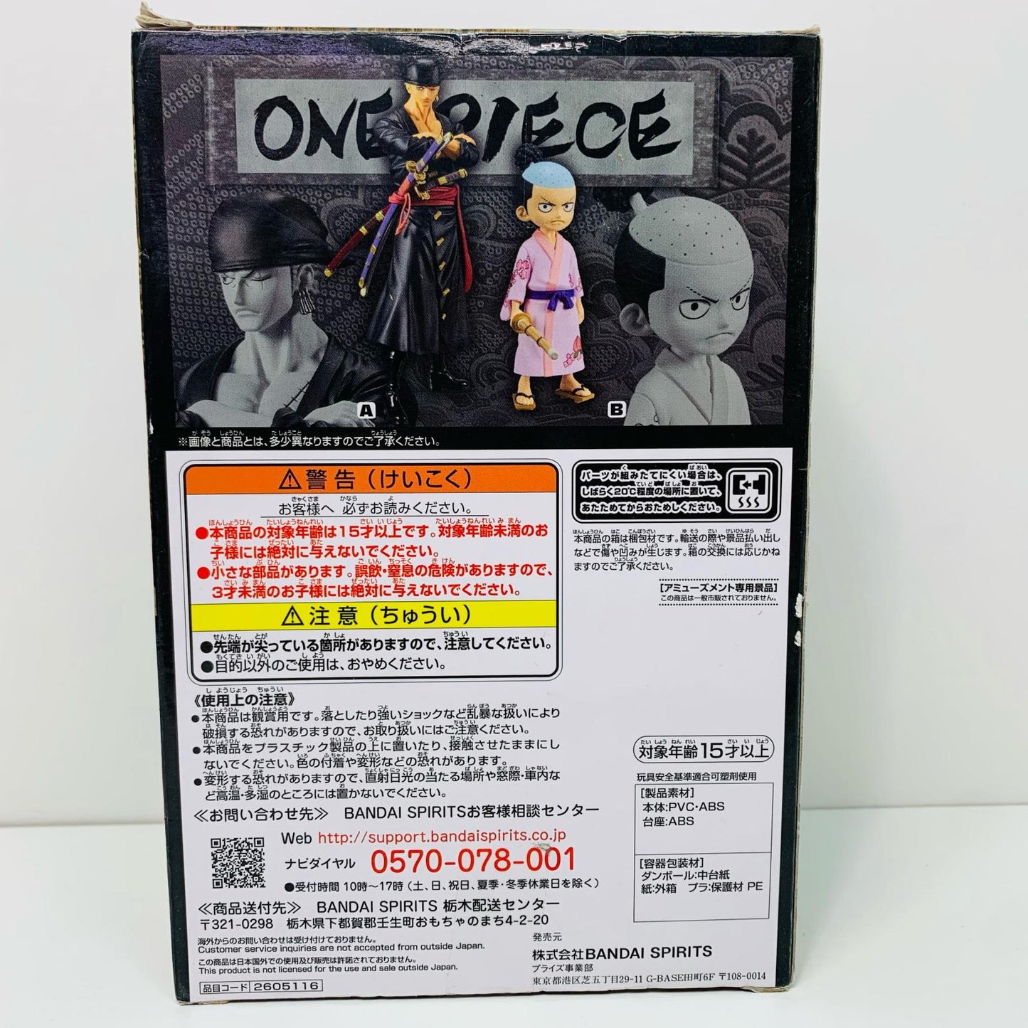【中古】 ロロノア・ゾロDXF~THEGRANDLINESERIES~ワノ国vol.5「ワンピース」【フィギュア】【飾磨店】