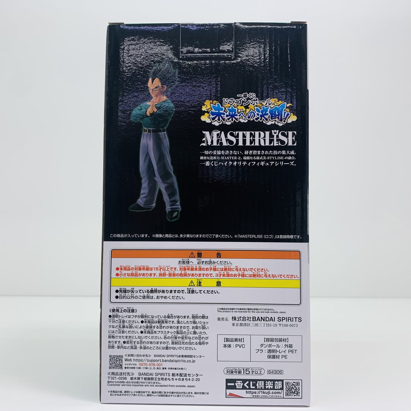 【中古】 D賞ベジータMASTERLISE「未来への決闘!!/一番くじドラゴンボール」【フィギュア】