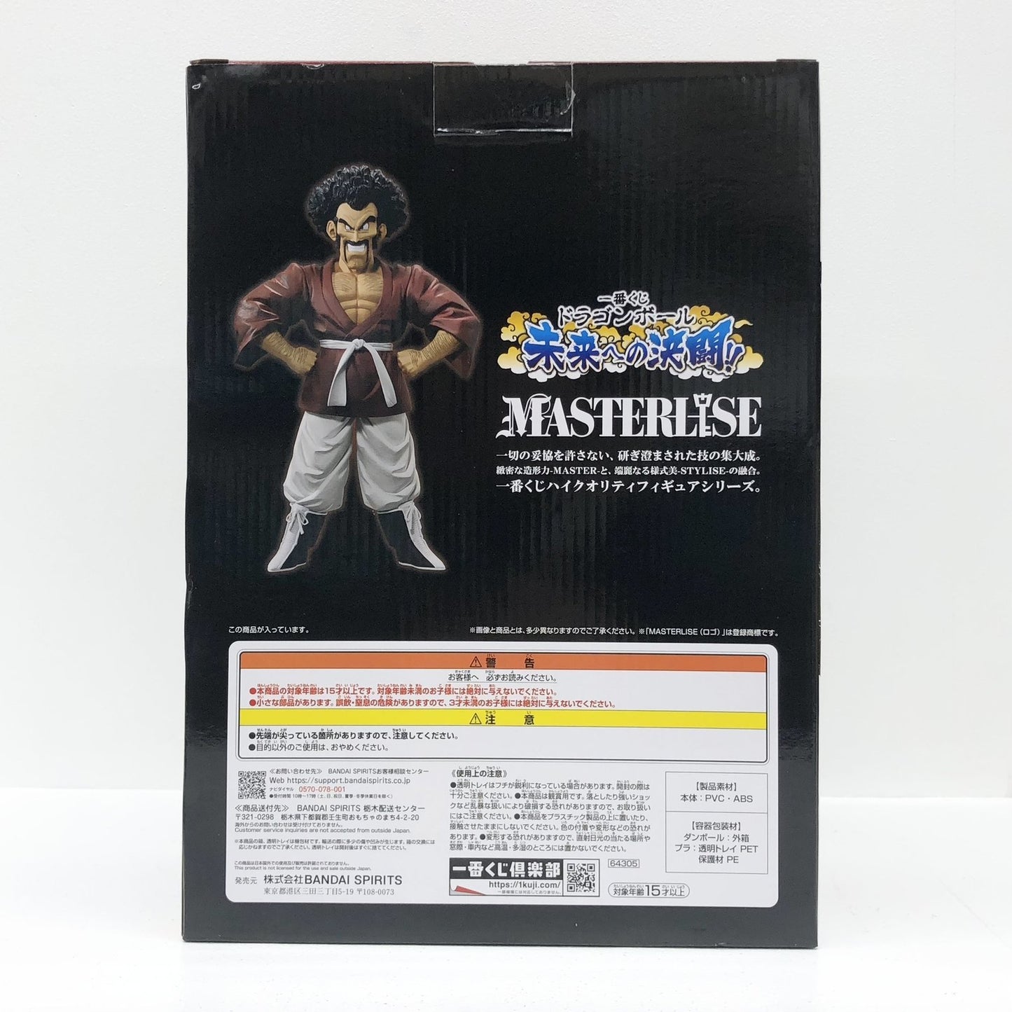 【中古】 E賞ミスター・サタンMASTERLISE「未来への決闘!!/一番くじドラゴンボール」 ドラゴンボール フィギュア ミスター・サタン 一番くじ 未来への決闘 E賞 MASTERLISE【フィギュア】【飾磨店】