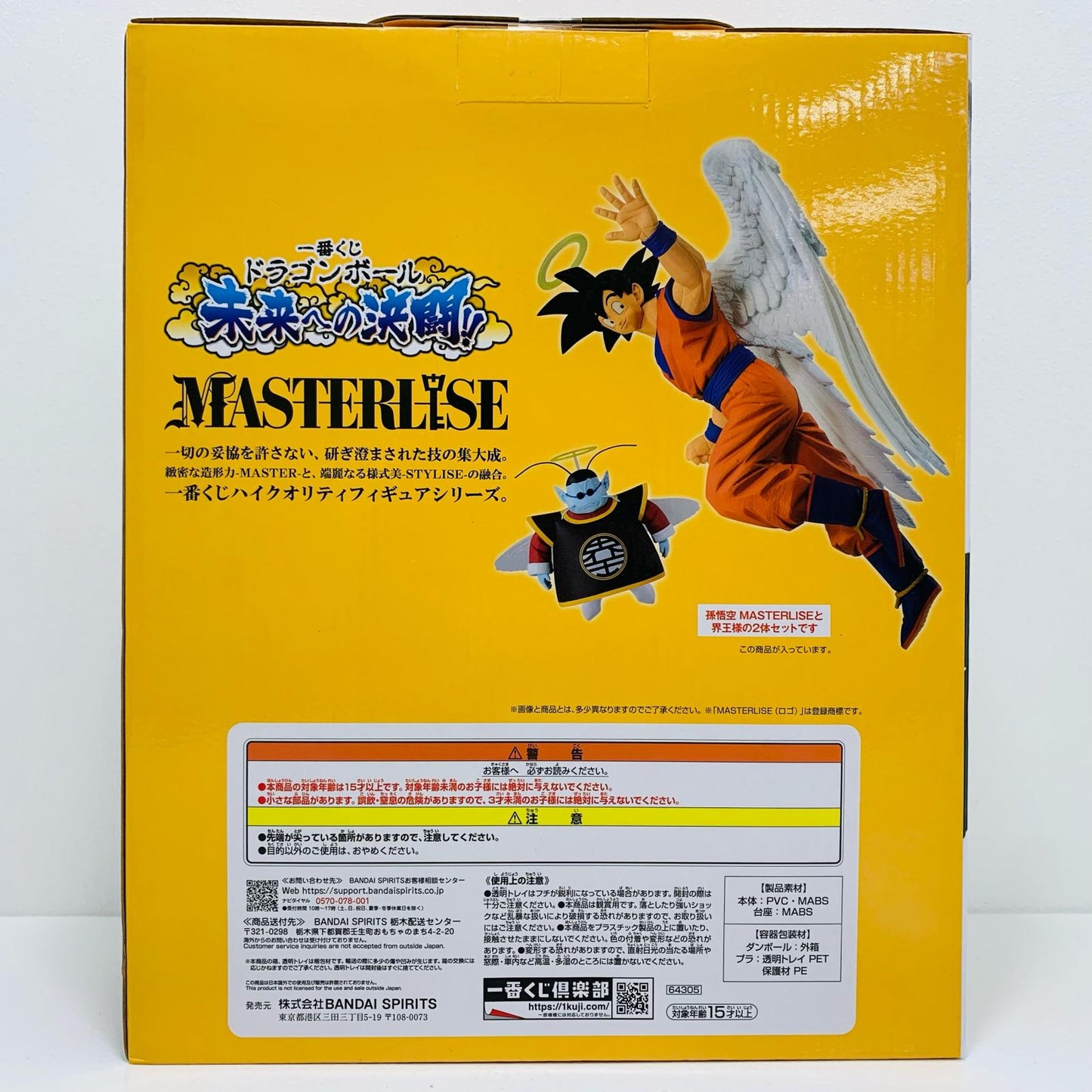 【中古】 ラストワン賞/孫悟空(界王様付き)MASTERLISE「未来への決闘!!/一番くじドラゴンボール」【フィギュア】【飾磨店】