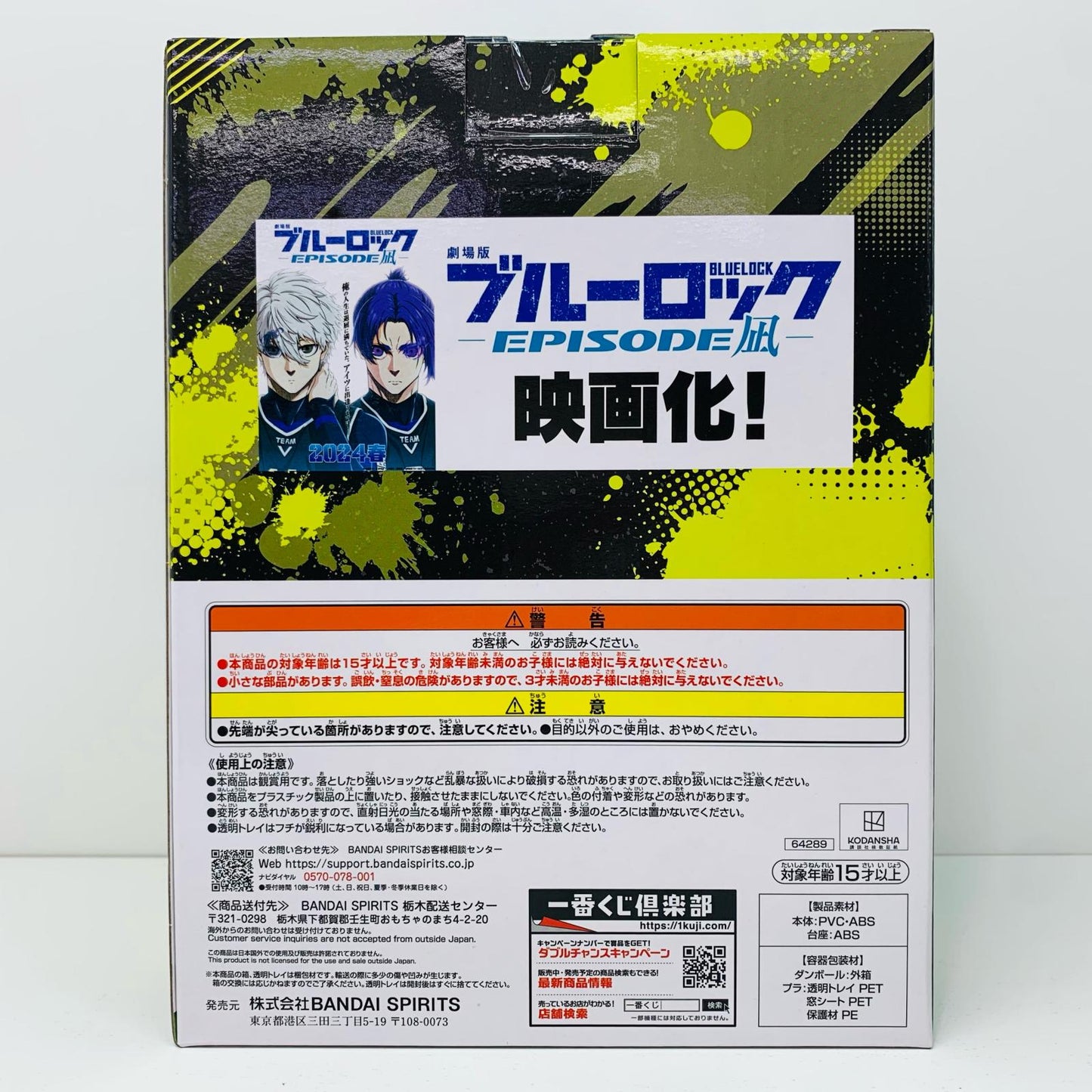 【中古】 B賞/蜂楽廻フィギュア「武器を持て破壊者(ストライカー)よ!!/一番くじブルーロック」 ブルーロック フィギュア 蜂楽廻 一番くじ 武器を持て破壊者(ストライカー)よ!! B賞【フィギュア】【飾磨店】