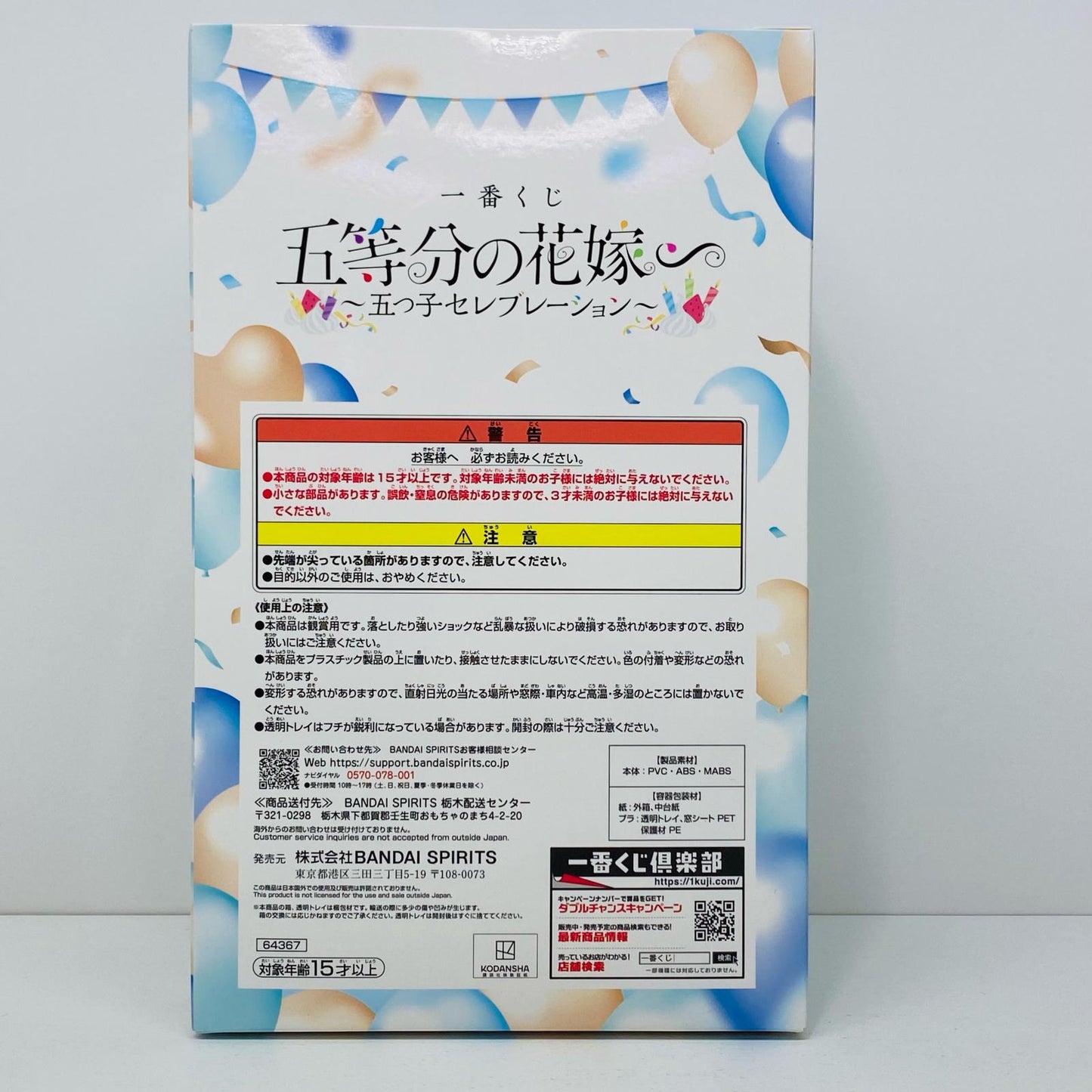 【中古】 C賞/中野三玖フィギュア「五つ子セレブレーション/一番くじ五等分の花嫁∽」 五等分の花嫁 フィギュア 中野 三玖 一番くじ 五つ子セレブレーション C賞【フィギュア】【飾磨店】