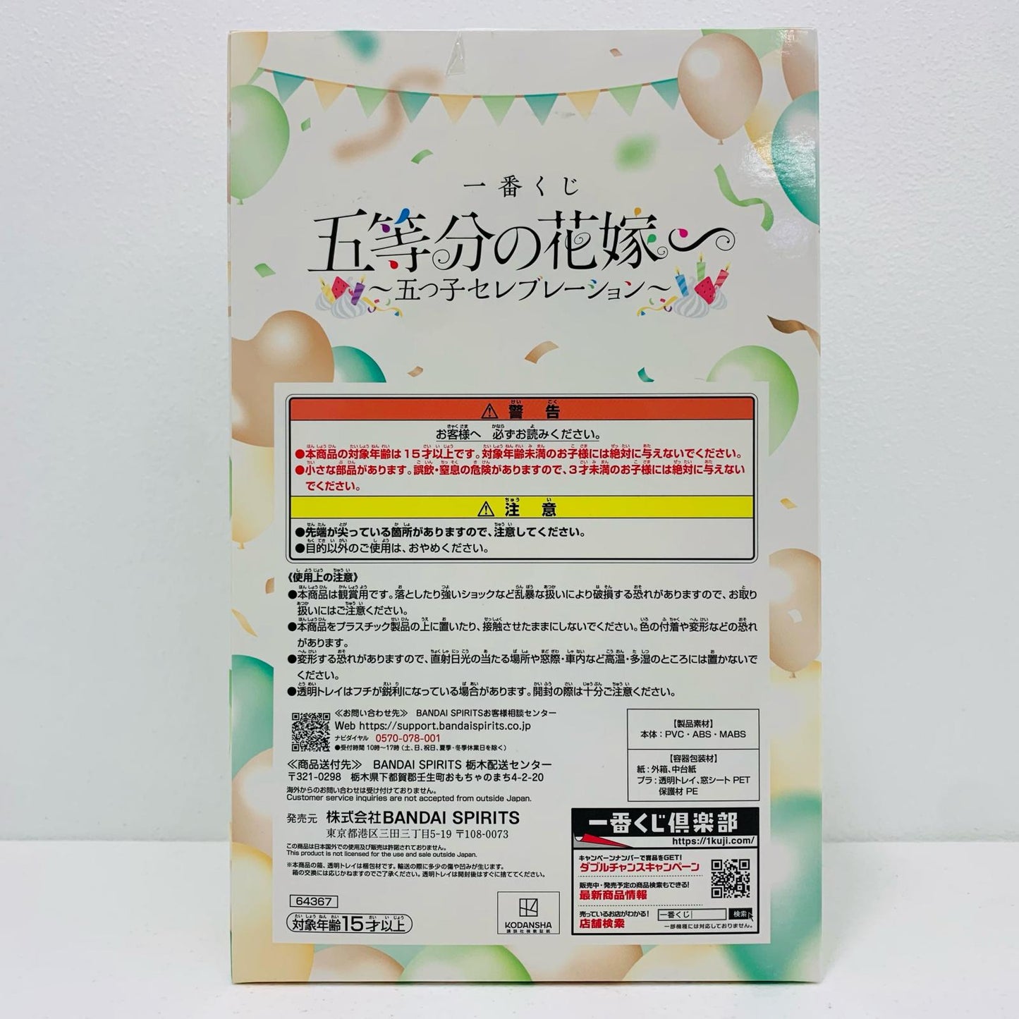 【中古】 D賞/中野四葉フィギュア「五つ子セレブレーション/一番くじ五等分の花嫁∽」【フィギュア】