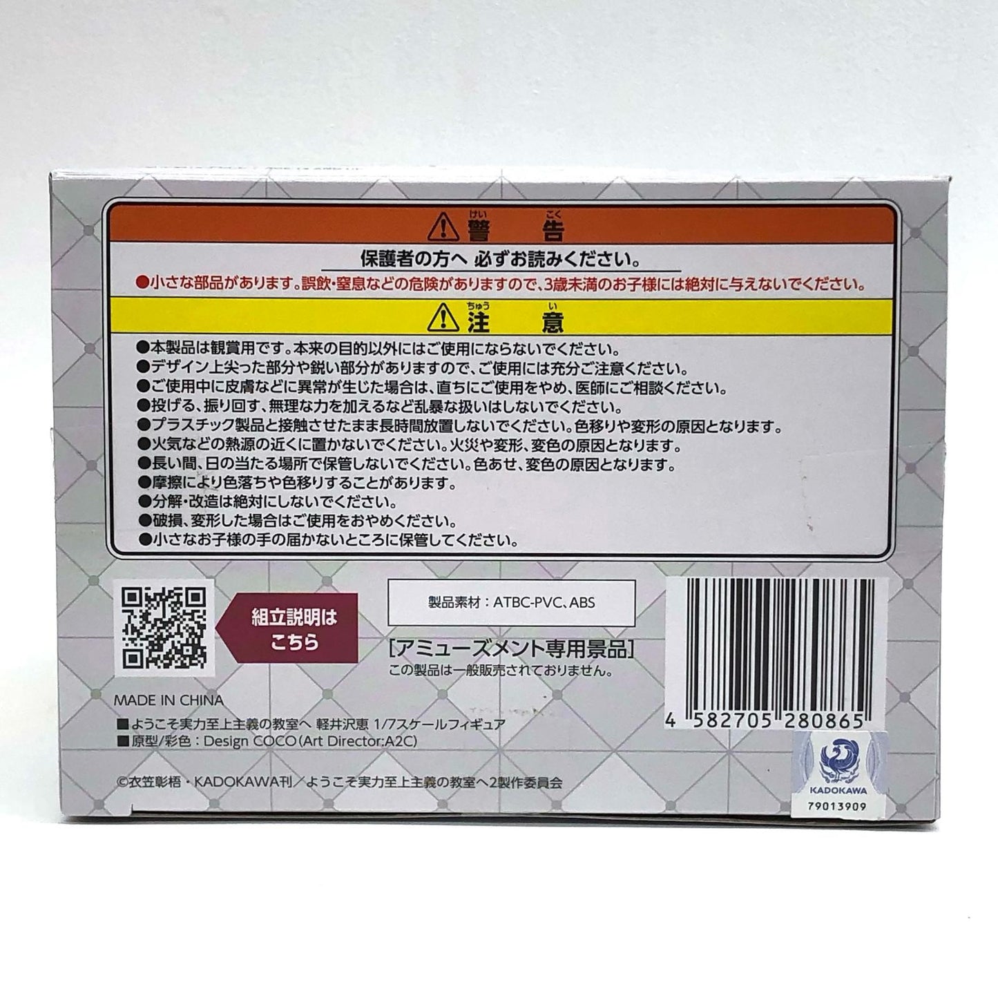 【中古】 軽井沢恵1/7スケールフィギュア「ようこそ実力至上主義の教室へ」【フィギュア】【飾磨店】