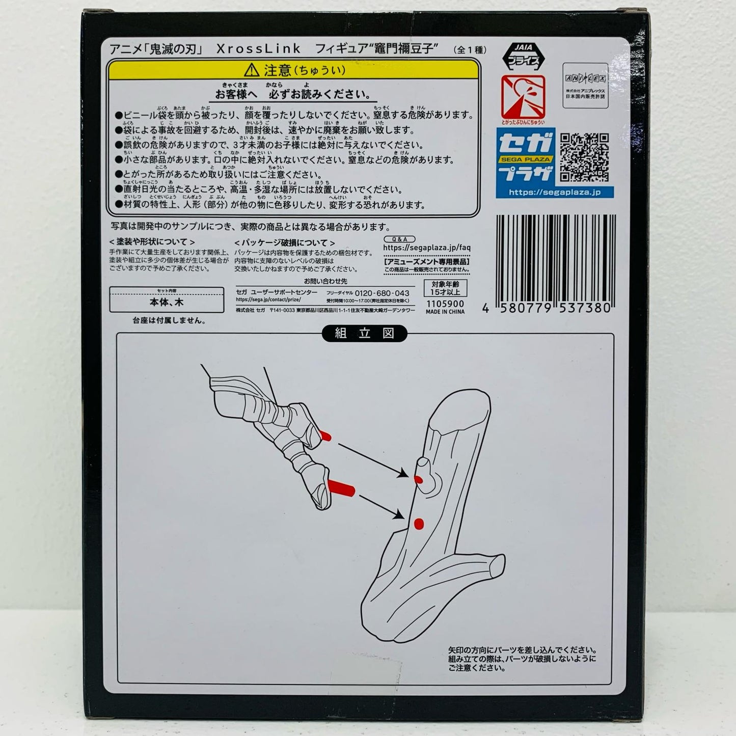 【中古】 竈門禰豆子XrossLinkフィギュア「鬼滅の刃」【フィギュア】