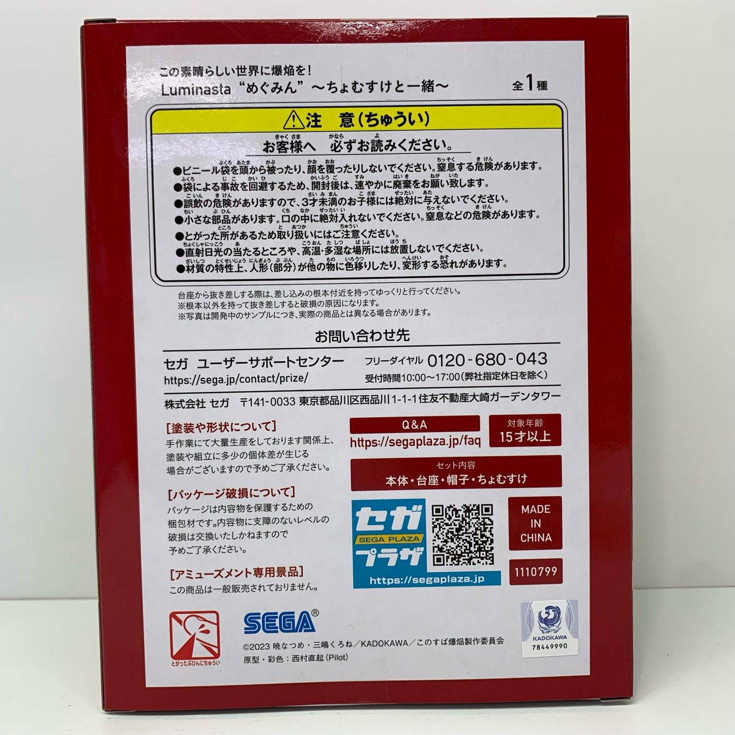 【中古】 めぐみん~ちょむすけと一緒~Luminasta「この素晴らしい世界に爆焔を!」【フィギュア】