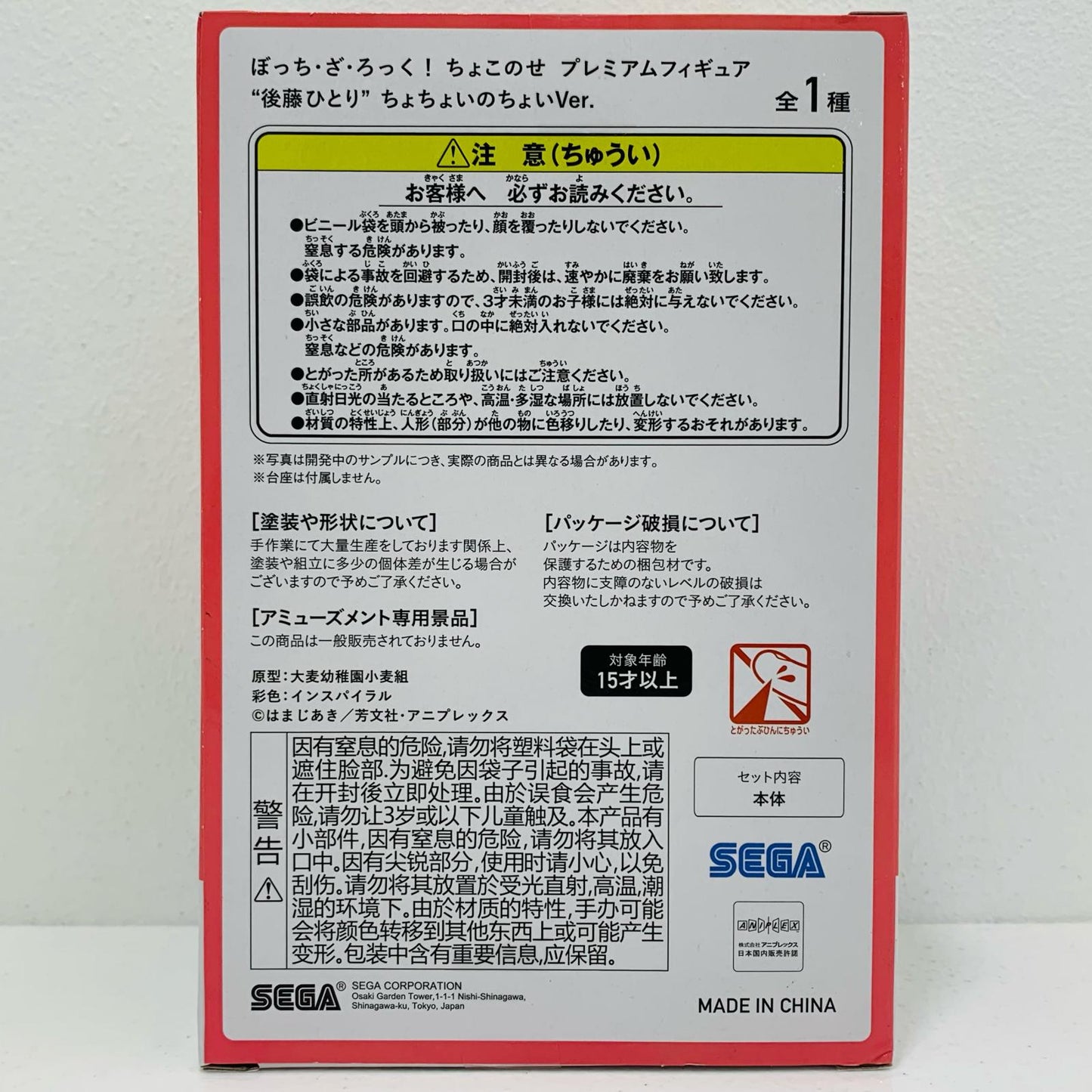 【中古】 後藤ひとり/ちょちょいのちょいVer.ちょこのせプレミアムフィギュア「ぼっち・ざ・ろっく!」【フィギュア】【飾磨店】