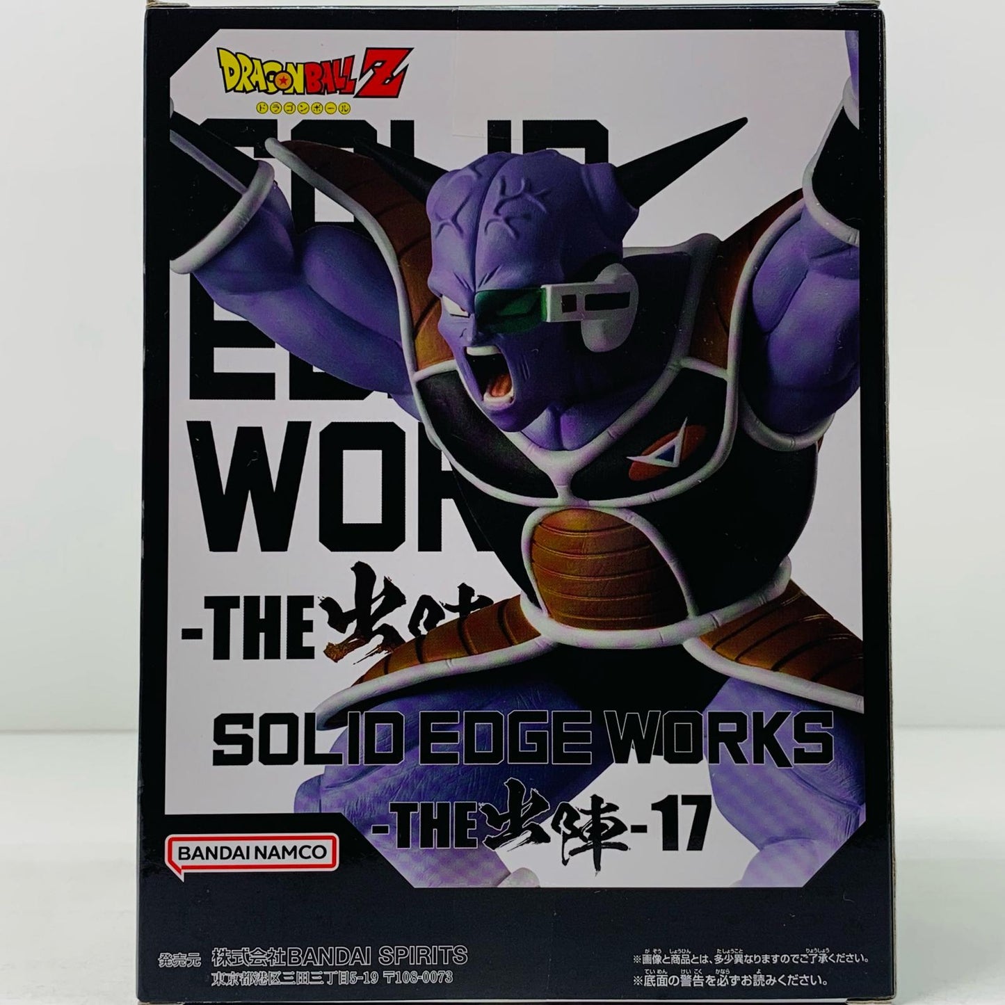 【中古】 ギニューSOLIDEDGEWORKS-THE出陣-17「ドラゴンボールZ」 ドラゴンボール フィギュア ギニュー SOLID EDGE WORKS THE 出陣 2693432【フィギュア】【飾磨店】
