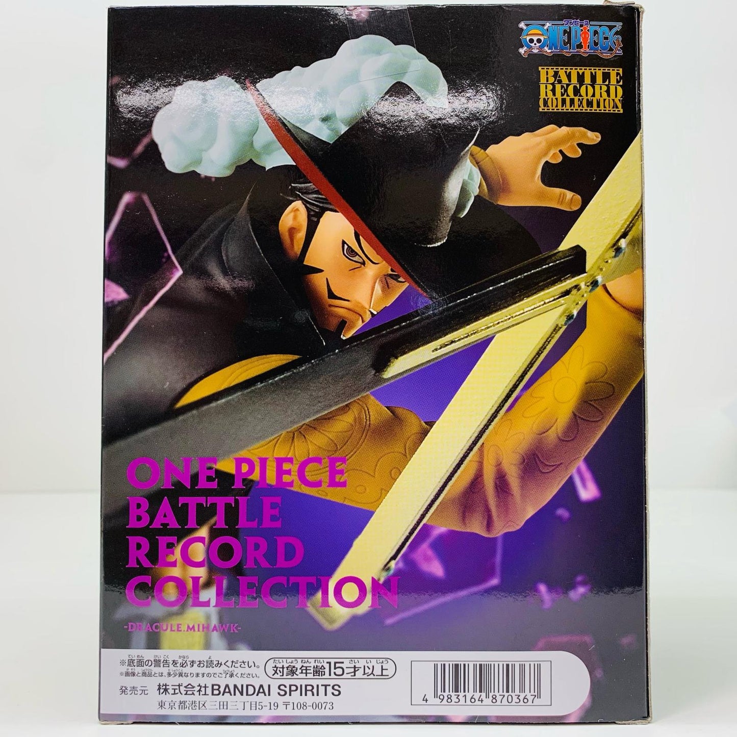 【中古】 ミホークBATTLERECORDCOLLECTION-DRACULE.MIHAWK-「ワンピース」【フィギュア】【飾磨店】