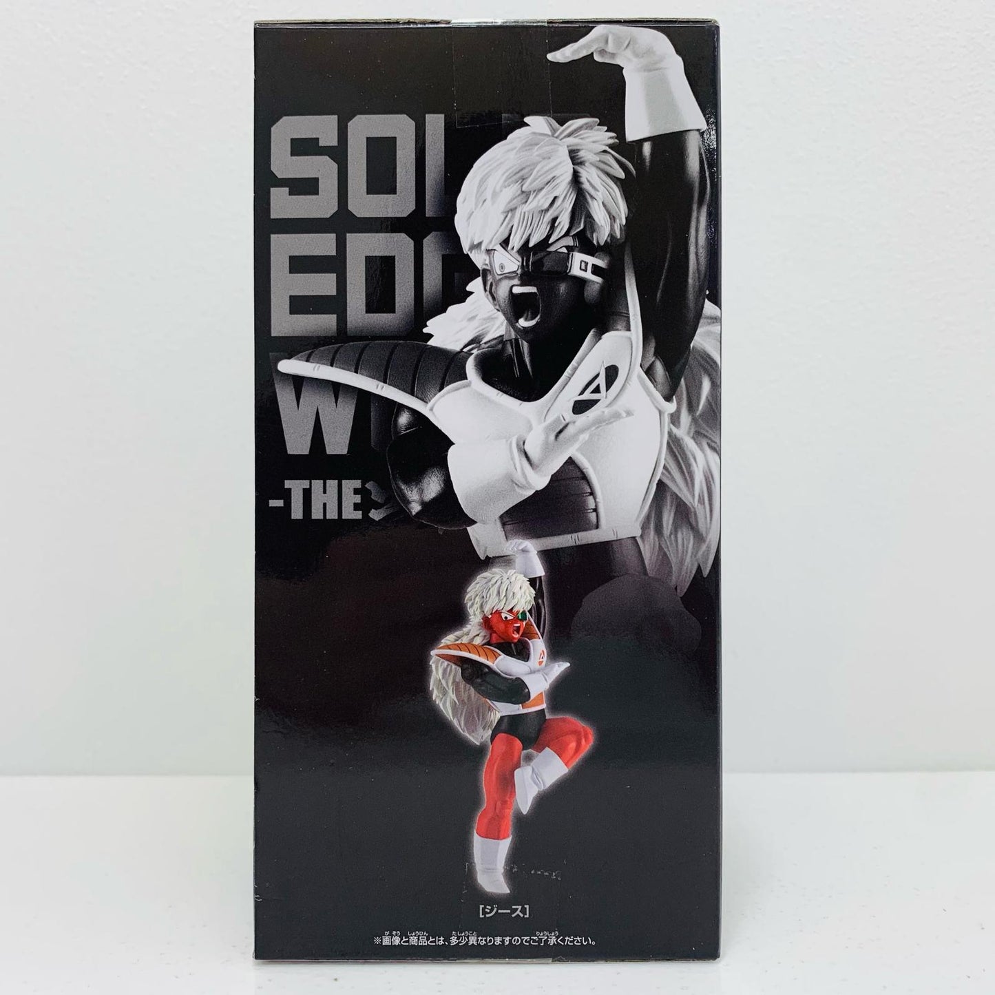【中古】 ジースSOLIDEDGEWORKS-THE出陣-18「ドラゴンボールZ」【フィギュア】