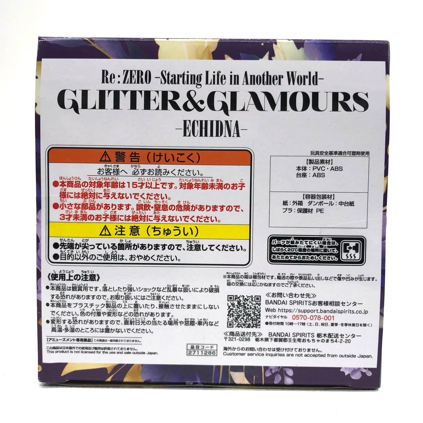 【中古】 エキドナGLITTER&GLAMOURS-ECHIDNA-「Re:ゼロから始める異世界生活」【フィギュア】【加古川物流】