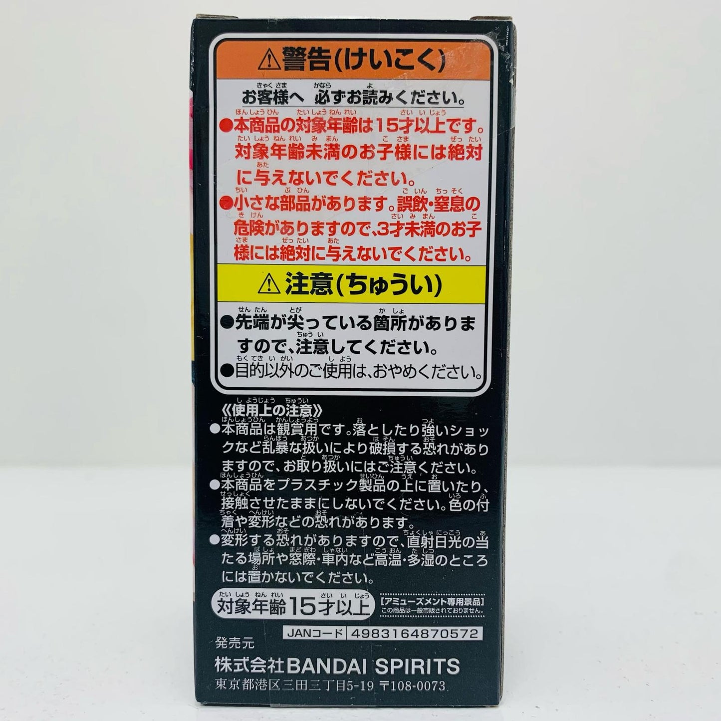 【中古】 ステューシーWCF-新章突入-「ワンピース」 ワンピース フィギュア ステューシー WCF 新章突入 2706550【フィギュア】【飾磨店】