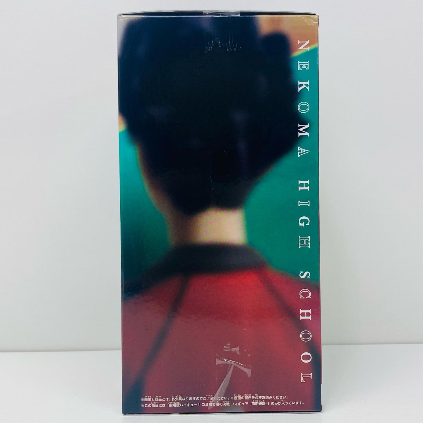 【中古】 孤爪研磨ゴミ捨て場の決戦フィギュア「劇場版ハイキュー!!」【フィギュア】【飾磨店】