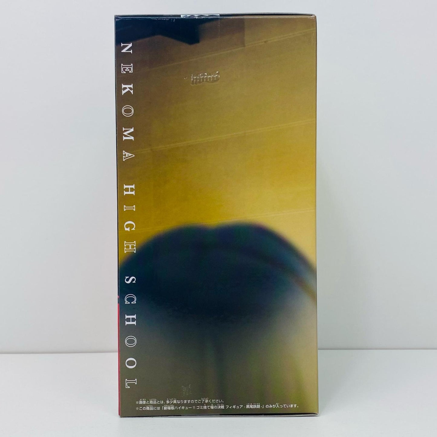 【中古】 黒尾鉄朗ゴミ捨て場の決戦フィギュア「劇場版ハイキュー!!」【フィギュア】