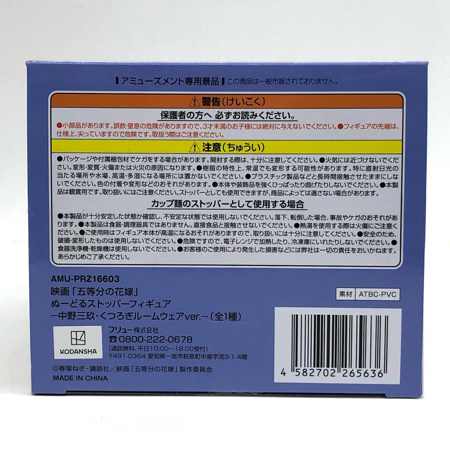 フィギュア 中野三玖・くつろぎルームウェアver.ぬーどるストッパーフィギュア「映画五等分の花嫁」 中野三玖 ぬーどるストッパー AMUPRZ16512【フィギュア】
