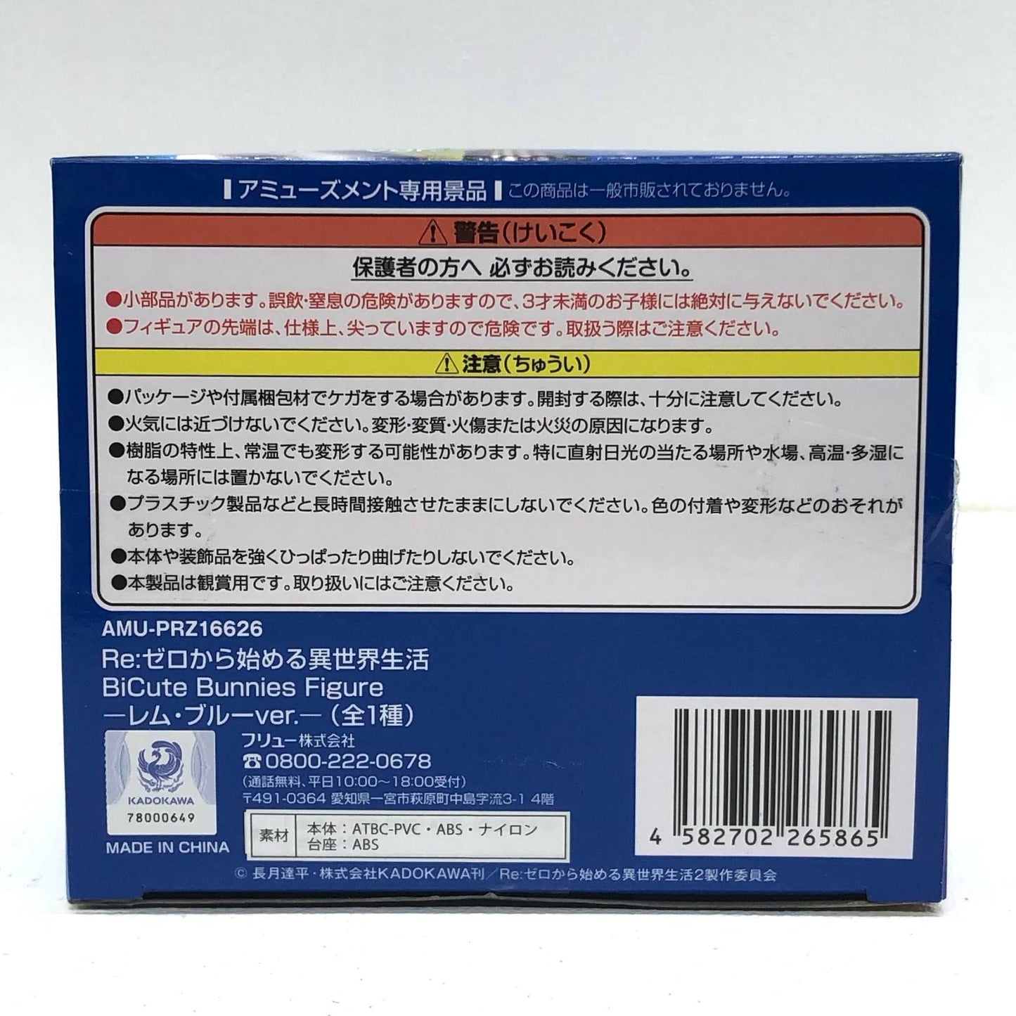 【中古】 レム・ブルーver.BiCuteBunniesFigure「Re:ゼロから始める異世界生活」【フィギュア】【飾磨店】