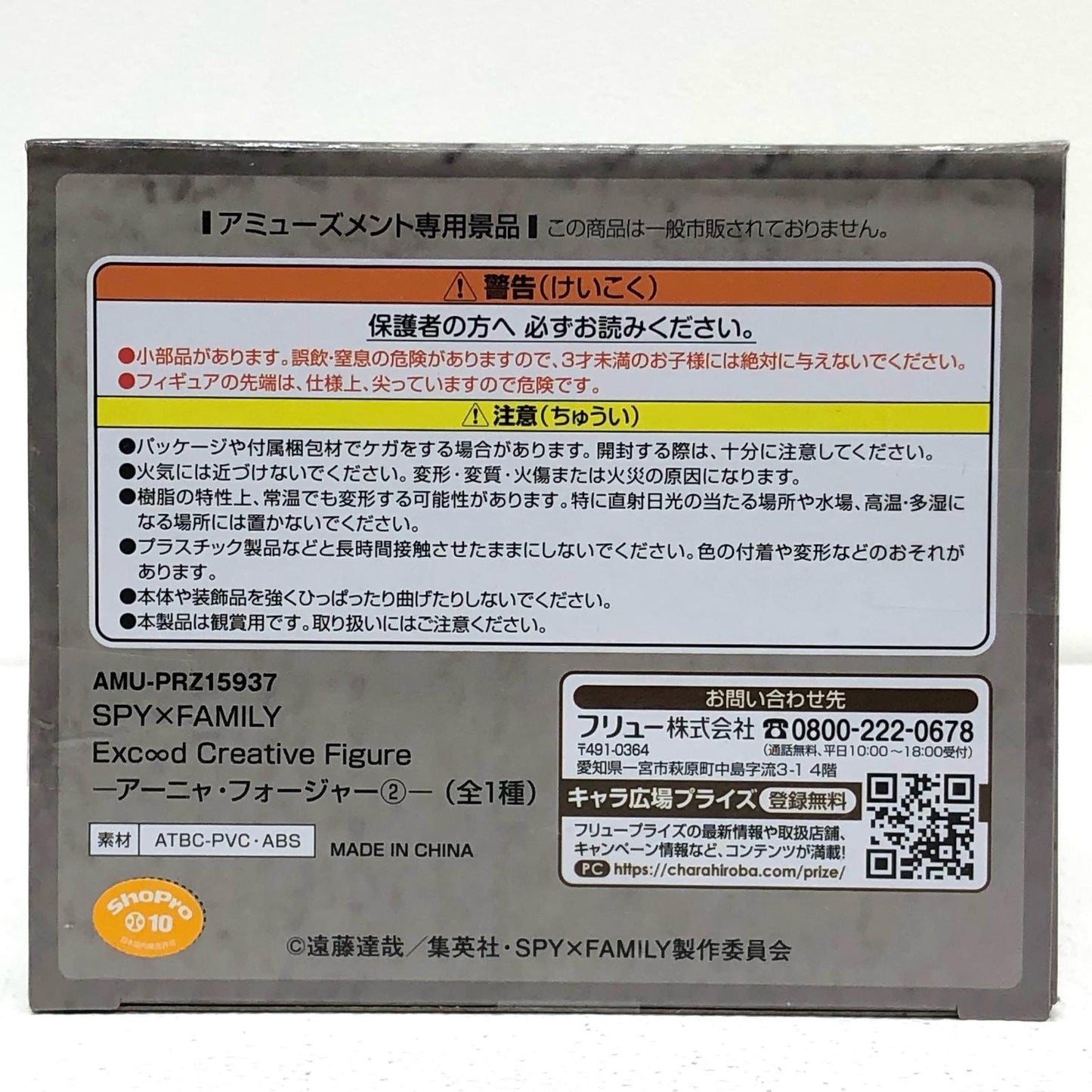 【中古】 アーニャ・フォージャー2/Exc∞dCreativeFigure「SPY×FAMILY」【フィギュア】【飾磨店】