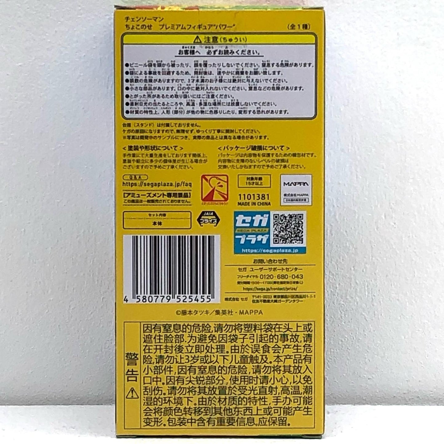 【中古】 チェンソーマン フィギュア パワー ちょこのせプレミアム 1101381【フィギュア】【加古川物流】