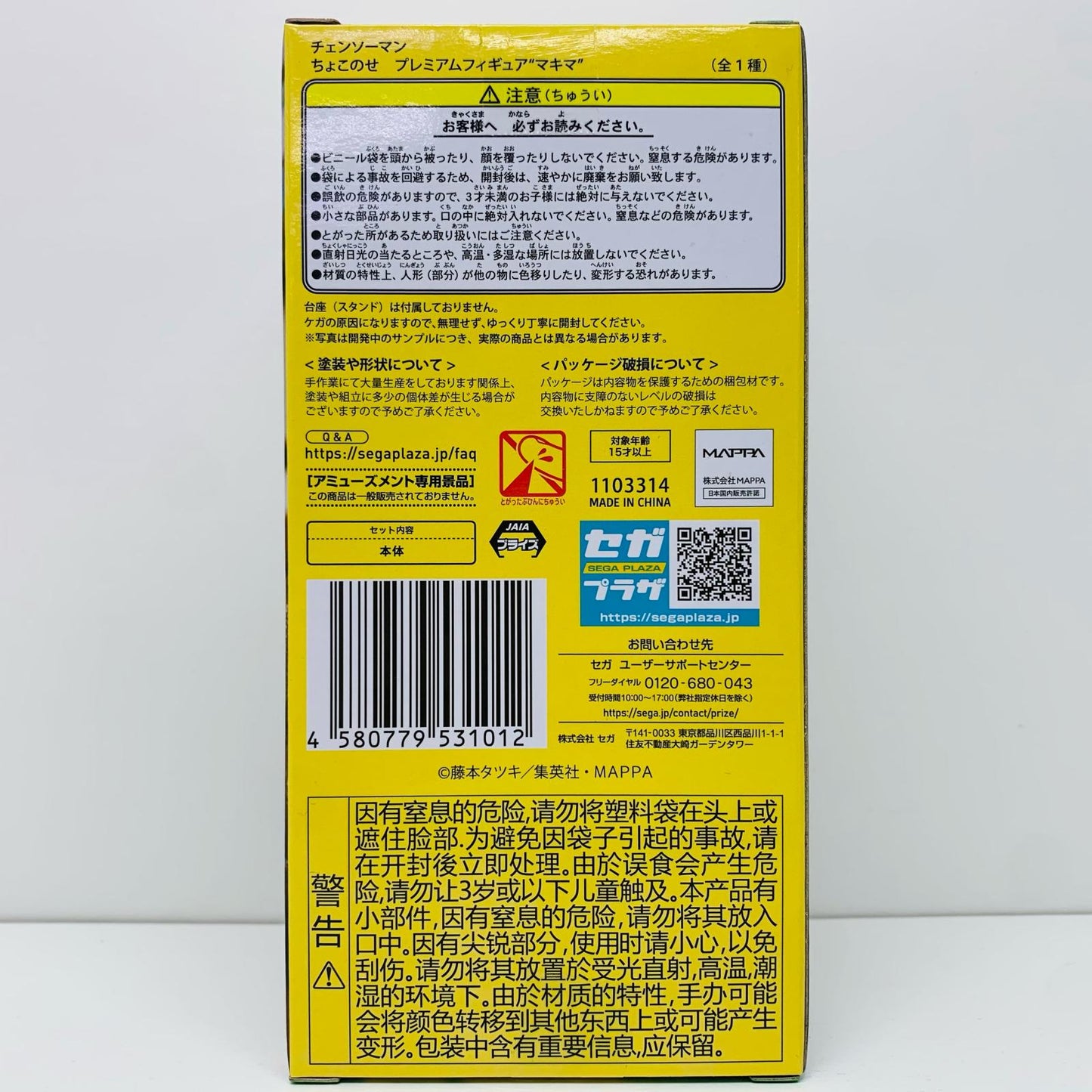 【中古】 マキマ/ちょこのせプレミアムフィギュア「チェンソーマン」【フィギュア】【加古川物流】