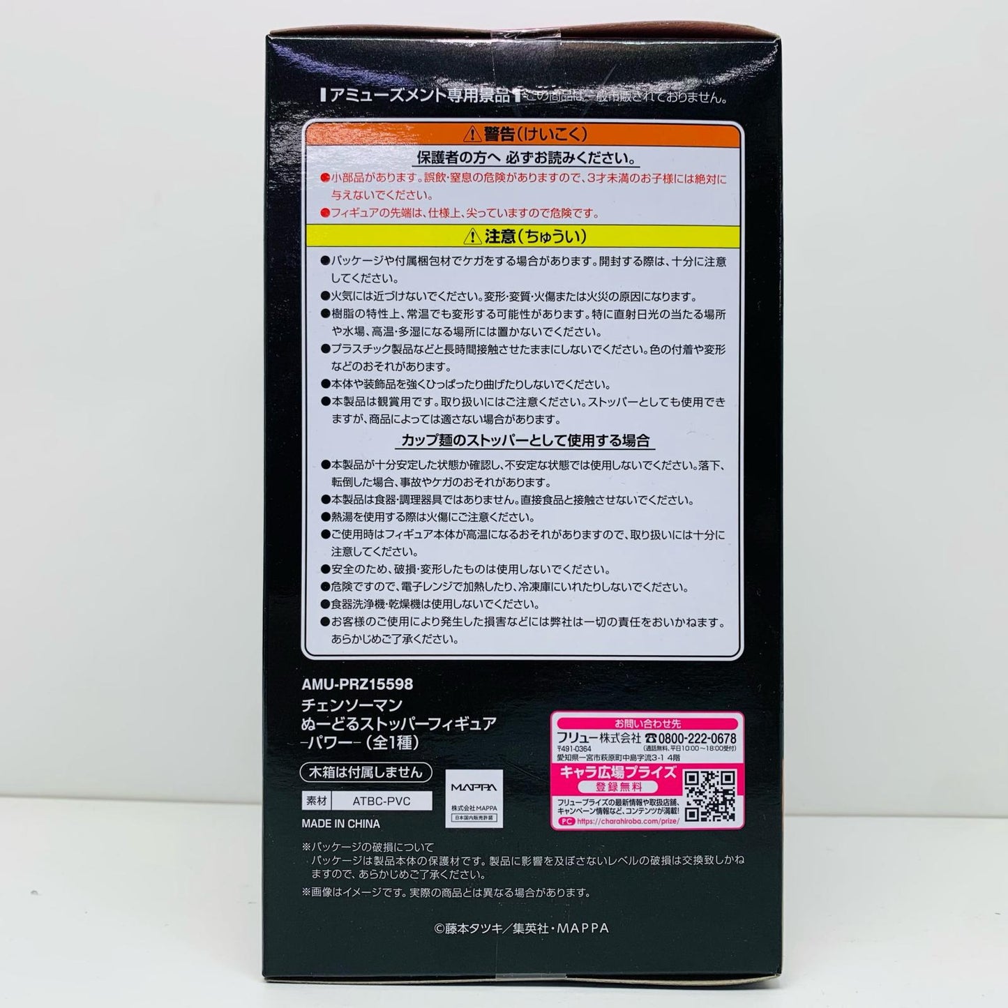 パワー/ぬーどるストッパーフィギュア「チェンソーマン」【フィギュア】