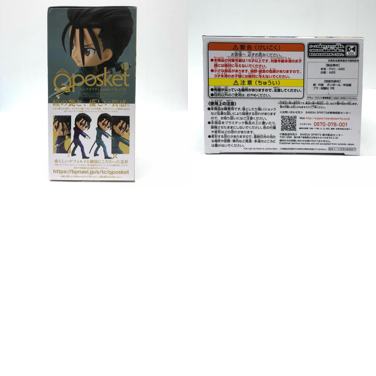 【中古】 るろうに剣心-明治剣客浪漫譚- フィギュア 斎藤一 Q posket Bライトブルー 2548997【フィギュア】【加古川物流】
