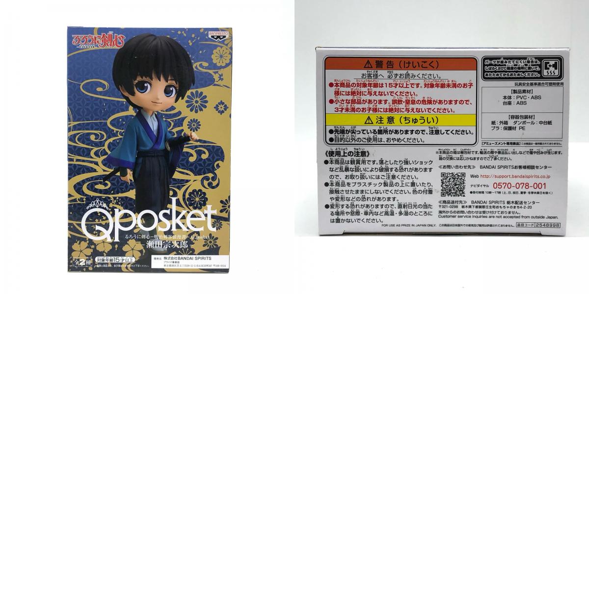 【中古】 るろうに剣心-明治剣客浪漫譚- フィギュア 瀬田宗次郎 Q posket B ブルー 2548998【フィギュア】【加古川物流】
