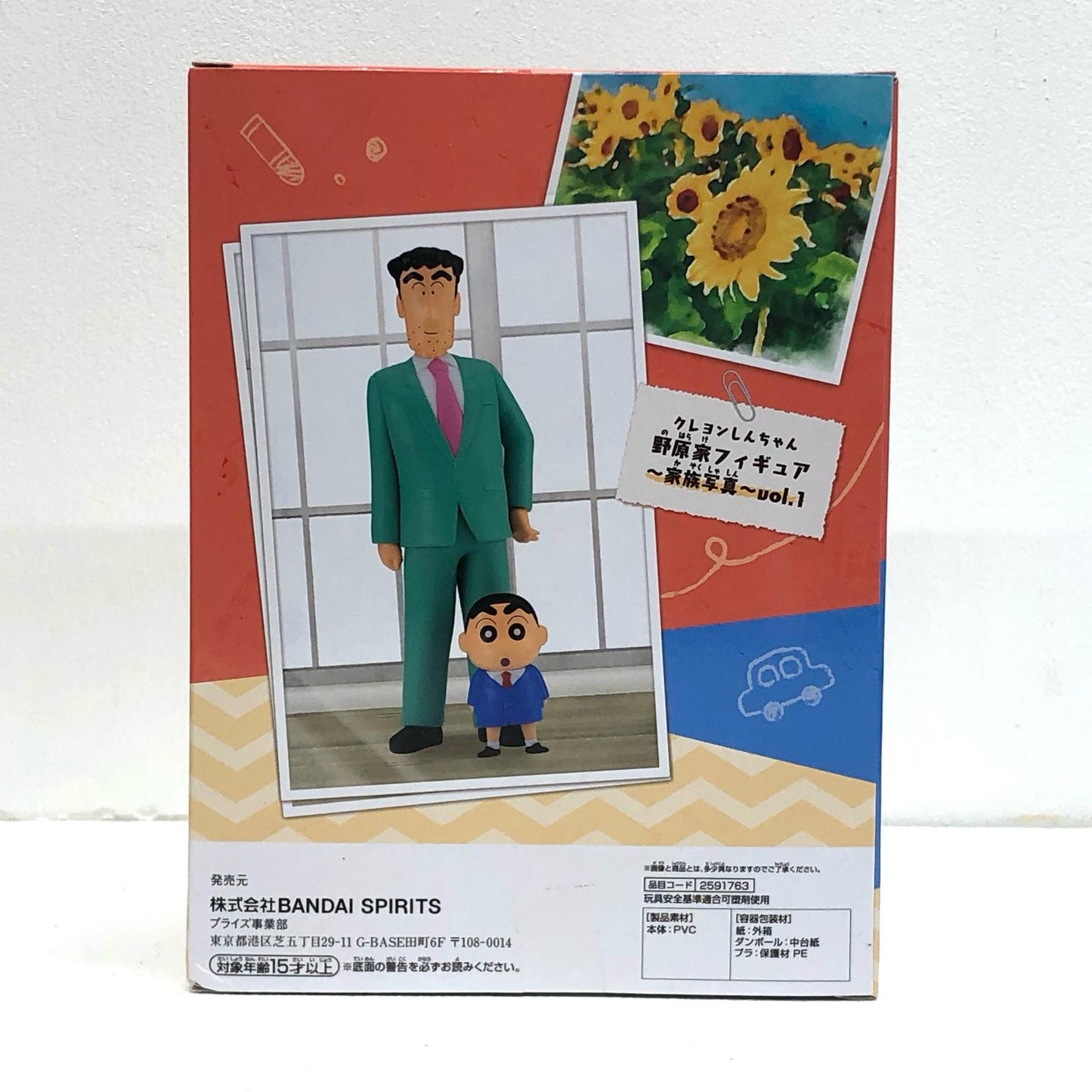 【中古】 野原ひろし&野原しんのすけ/野原家フィギュア~家族写真~vol.1「クレヨンしんちゃん」【フィギュア】【加古川物流】