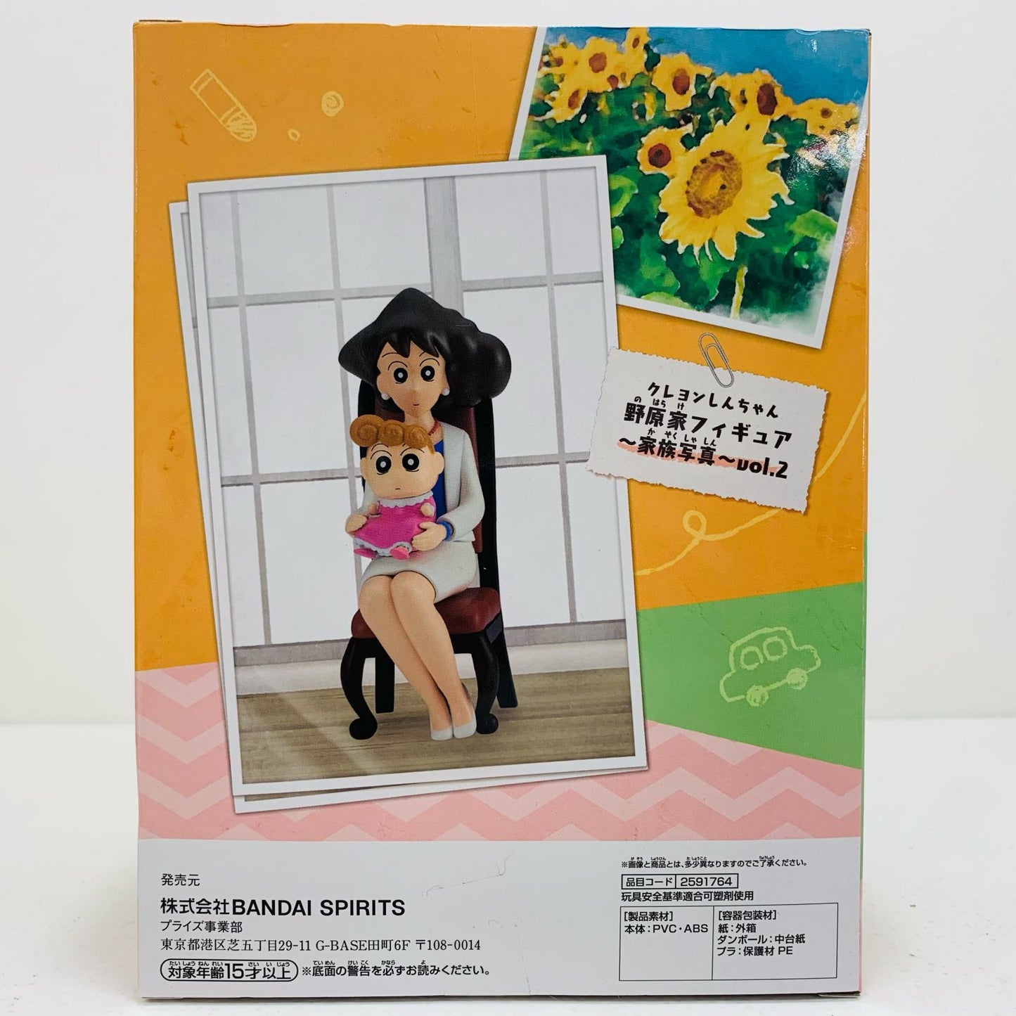 【中古】 野原みさえ&野原ひまわり/野原家フィギュア~家族写真~vol.2「クレヨンしんちゃん」 クレヨンしんちゃん フィギュア 野原みさえ&野原ひまわり 野原家家族写真vol.2 2591764【フィギュア】【飾磨店】