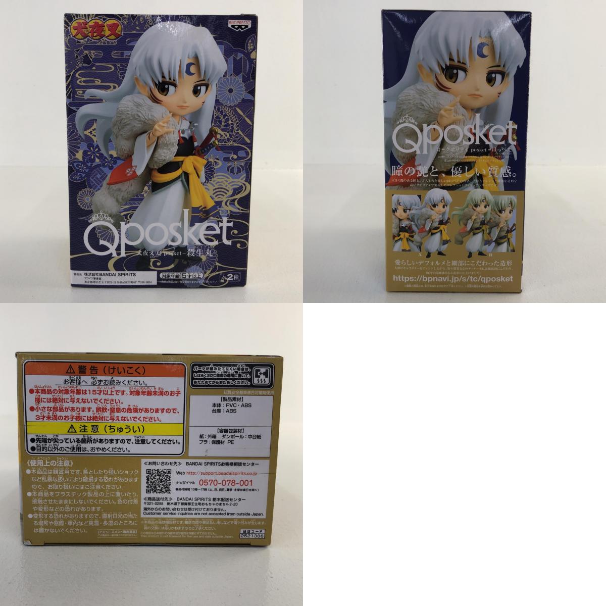 【中古】 殺生丸A(衣装濃)「犬夜叉」Qposket-殺生丸-【フィギュア】