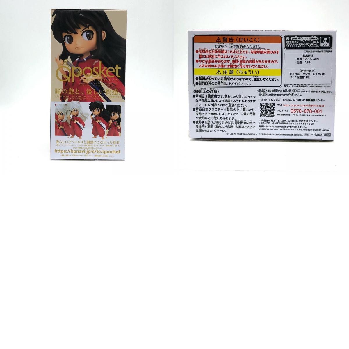 【中古】 犬夜叉 フィギュア 犬夜叉 Q posket B 人間 2521385【フィギュア】【加古川物流】