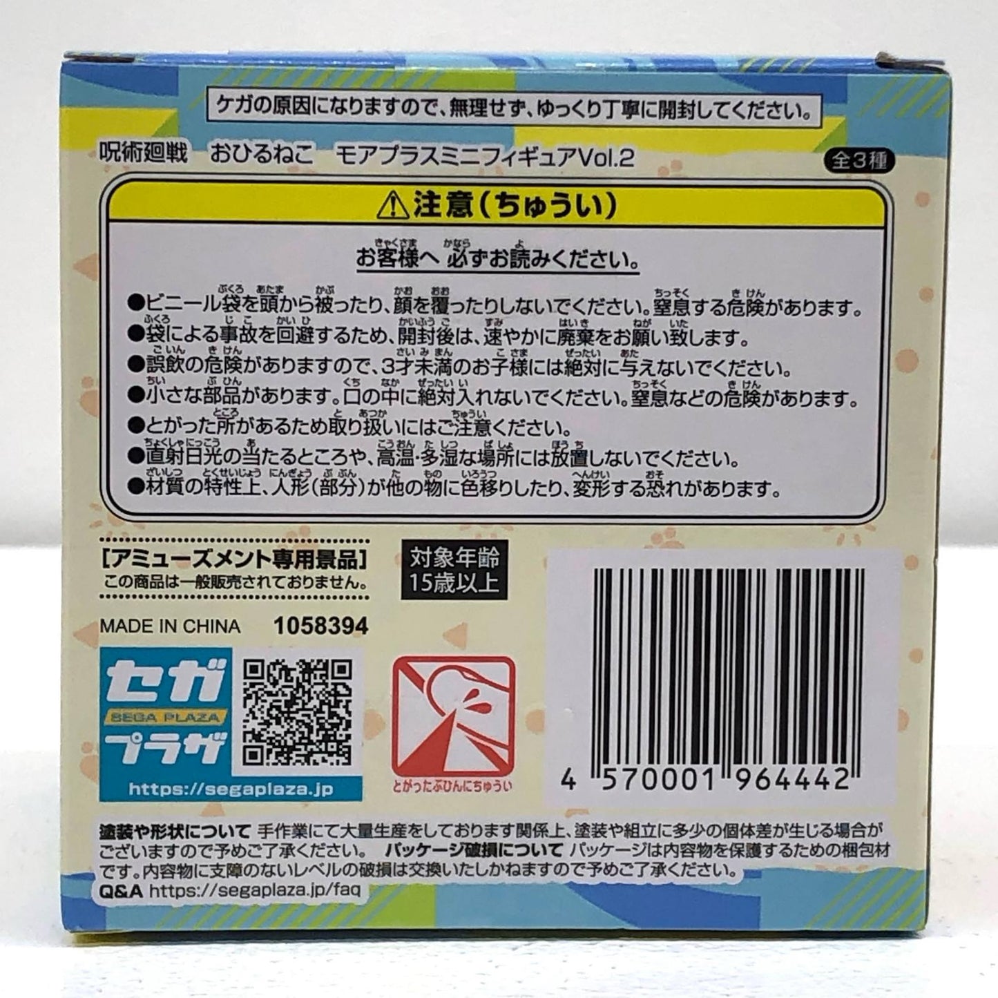 【中古】 夏油傑おひるねこモアプラスミニフィギュアVol.2「呪術廻戦」【フィギュア】【飾磨店】