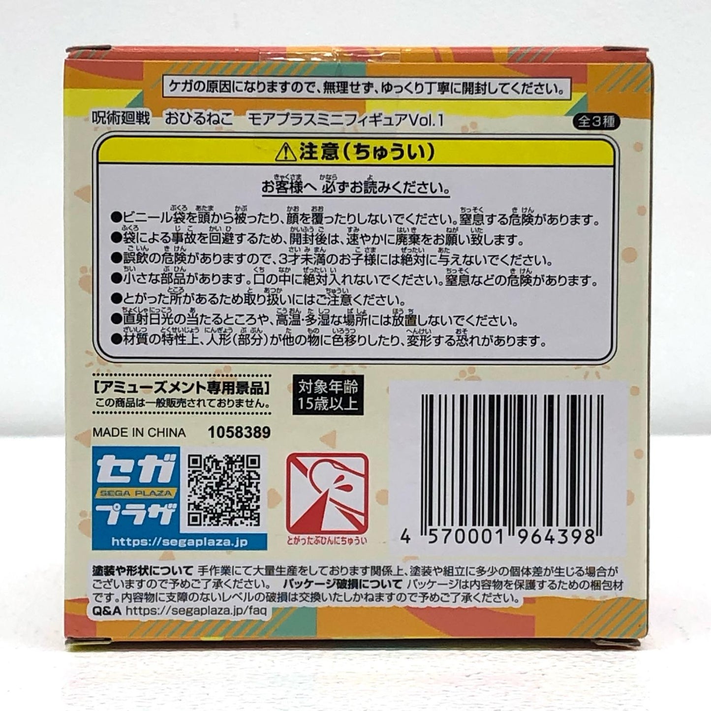 【中古】 虎杖悠仁おひるねこモアプラスミニフィギュアVol.1「呪術廻戦」【フィギュア】【飾磨店】