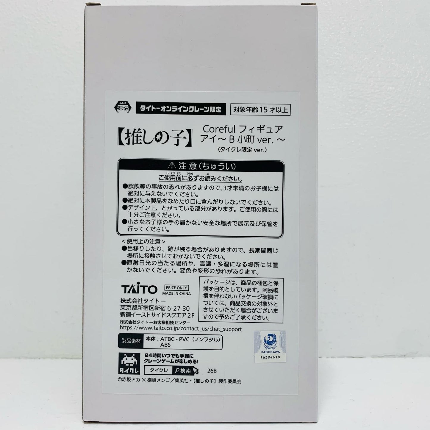 【中古】 推しの子 フィギュア アイ(タイクレ限定)B小町ver. Coreful【フィギュア】