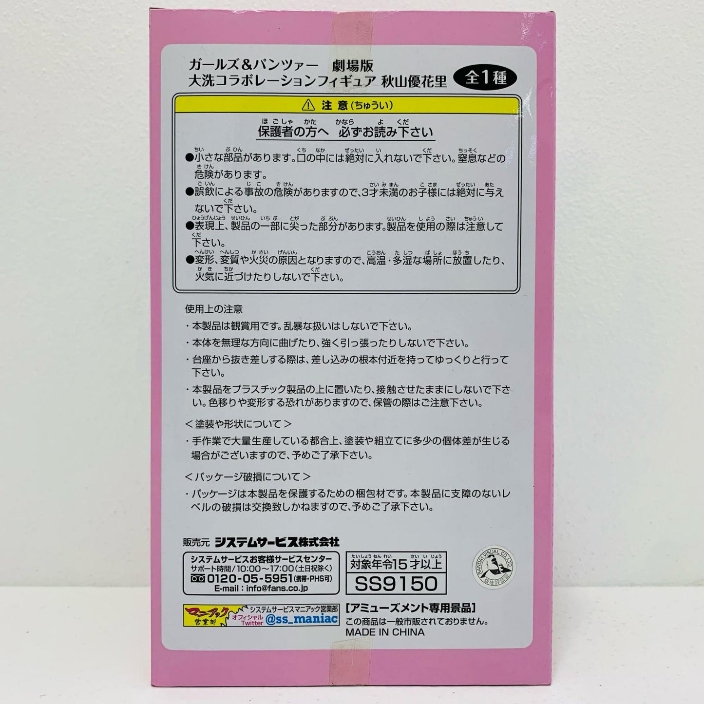 【中古】 秋山優花里「ガールズ&パンツァー劇場版」大洗コラボレーションフィギュア【フィギュア】