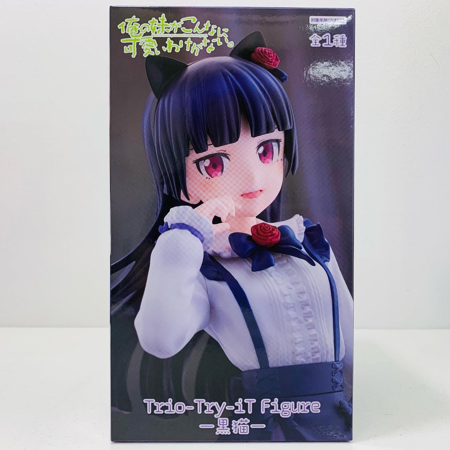 【中古】 黒猫-Trio-Try-iTFigure「俺の妹がこんなに可愛いわけがない。」【フィギュア】【飾磨店】