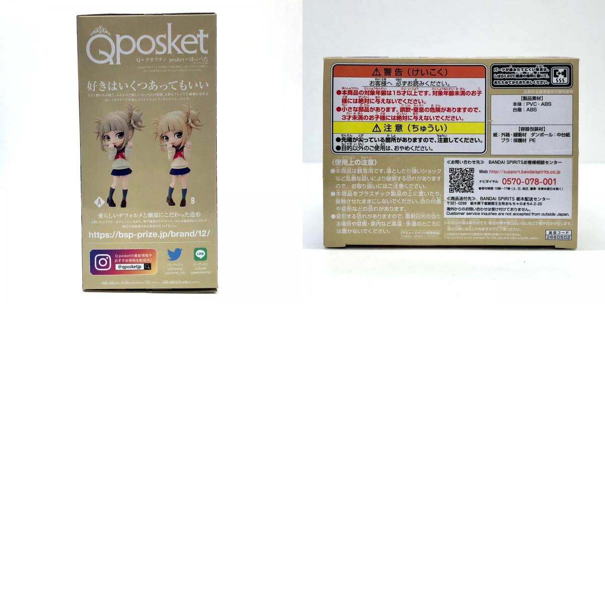 【中古】 僕のヒーローアカデミア フィギュア トガヒミコ 2 Q posket A 髪グレー 2660502【フィギュア】【加古川物流】