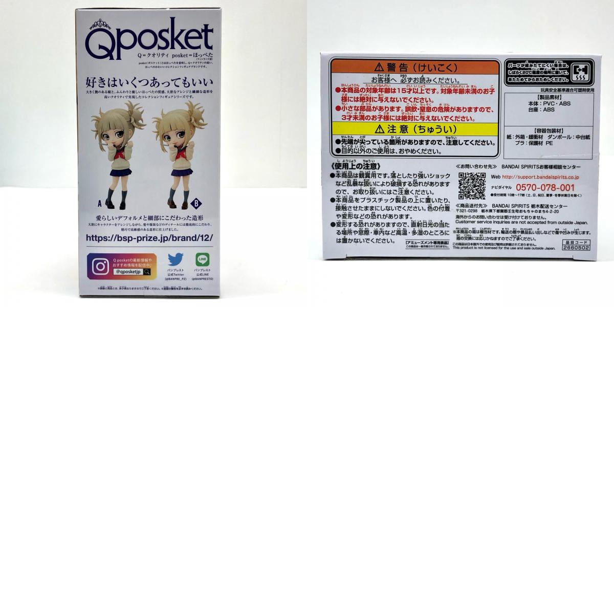 【中古】 僕のヒーローアカデミア フィギュア トガヒミコ 2 Q posket B 髪ベージュ 2660502【フィギュア】【加古川物流】