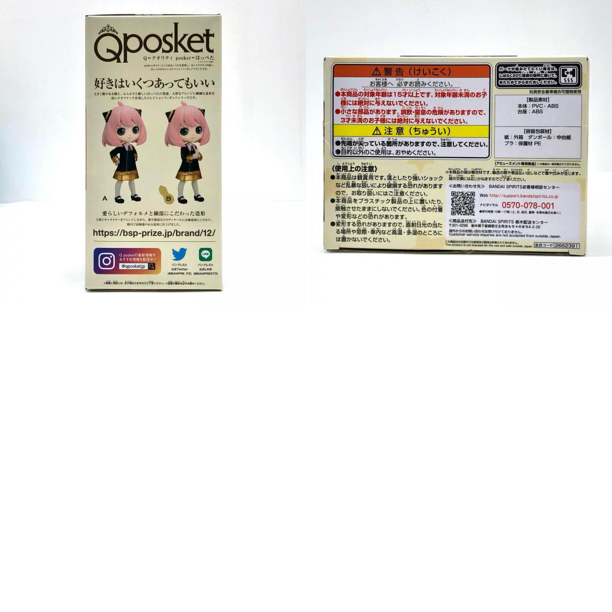 フィギュア アーニャ3-B(両手胸元)Qposket-アーニャ・フォージャー-III「SPY×FAMILY」 アーニャ3 B Qposket 2662391【フィギュア】