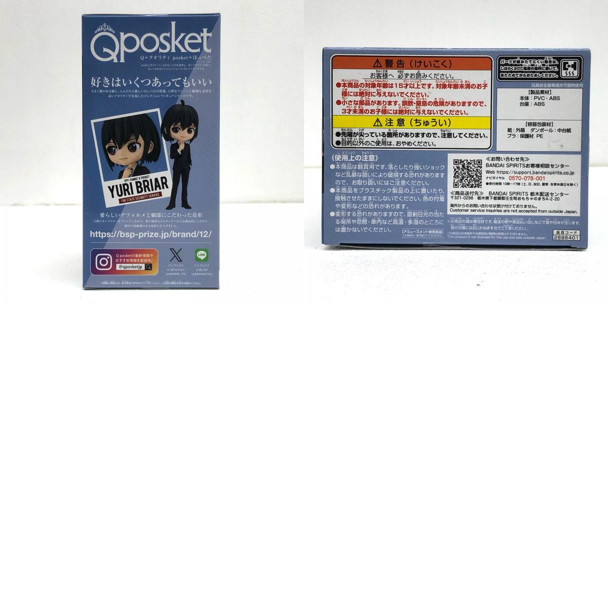【中古】 ユーリ・ブライアQposket「SPY×FAMILY」【フィギュア】【飾磨店】