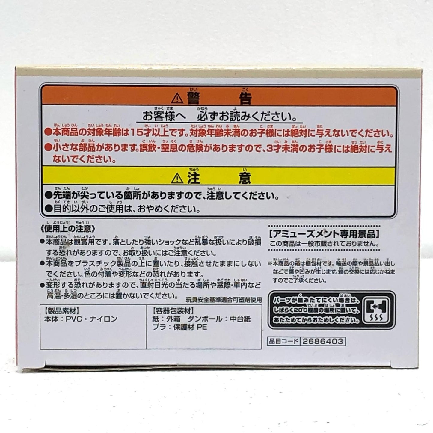 【中古】 ペンギンFluffyPuffy-ボンド・フォージャー&ペンギン-「SPY×FAMILY」【フィギュア】【飾磨店】