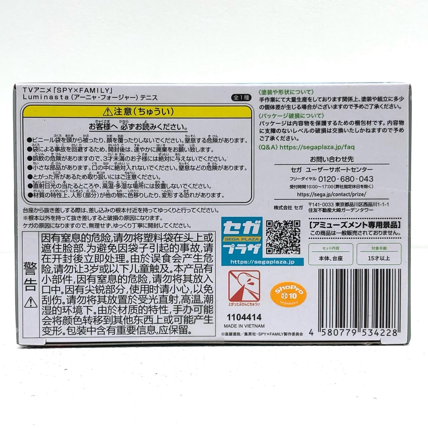 【中古】 アーニャ・フォージャー/テニスLuminasta「SPY×FAMILY」【フィギュア】【飾磨店】