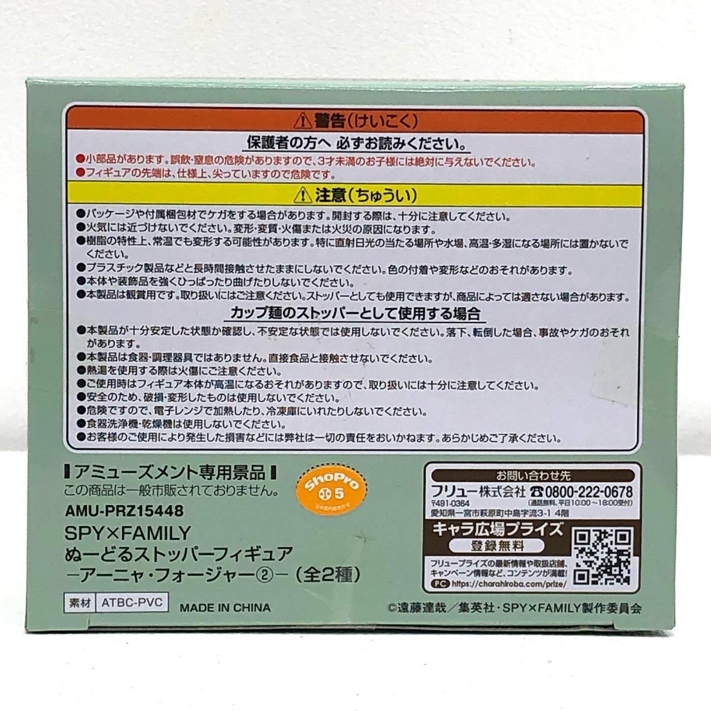 【中古】 アーニャ・フォージャー2(B)ぬーどるストッパーフィギュア「SPY×FAMILY」【フィギュア】【飾磨店】
