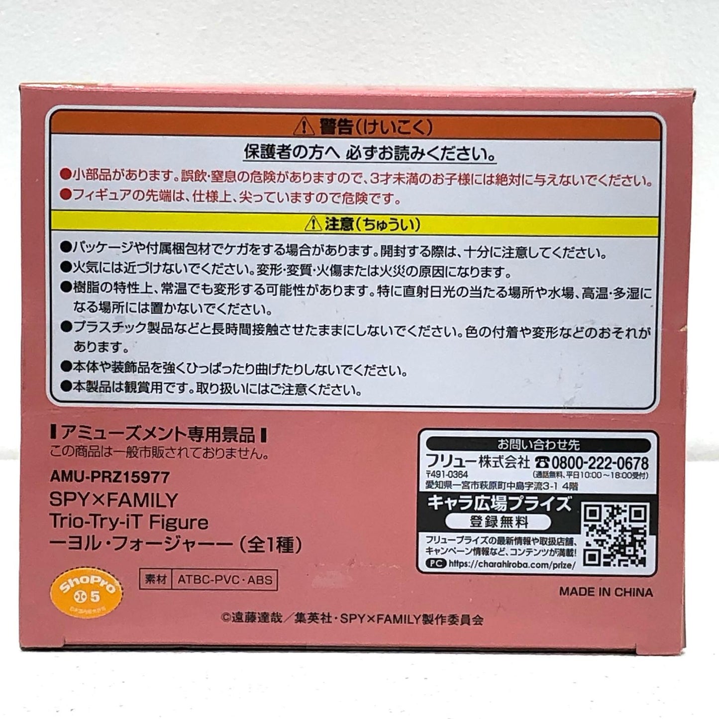 【中古】 ヨル・フォージャーTrio-Try-iTFigure「SPY×FAMILY」【フィギュア】【飾磨店】