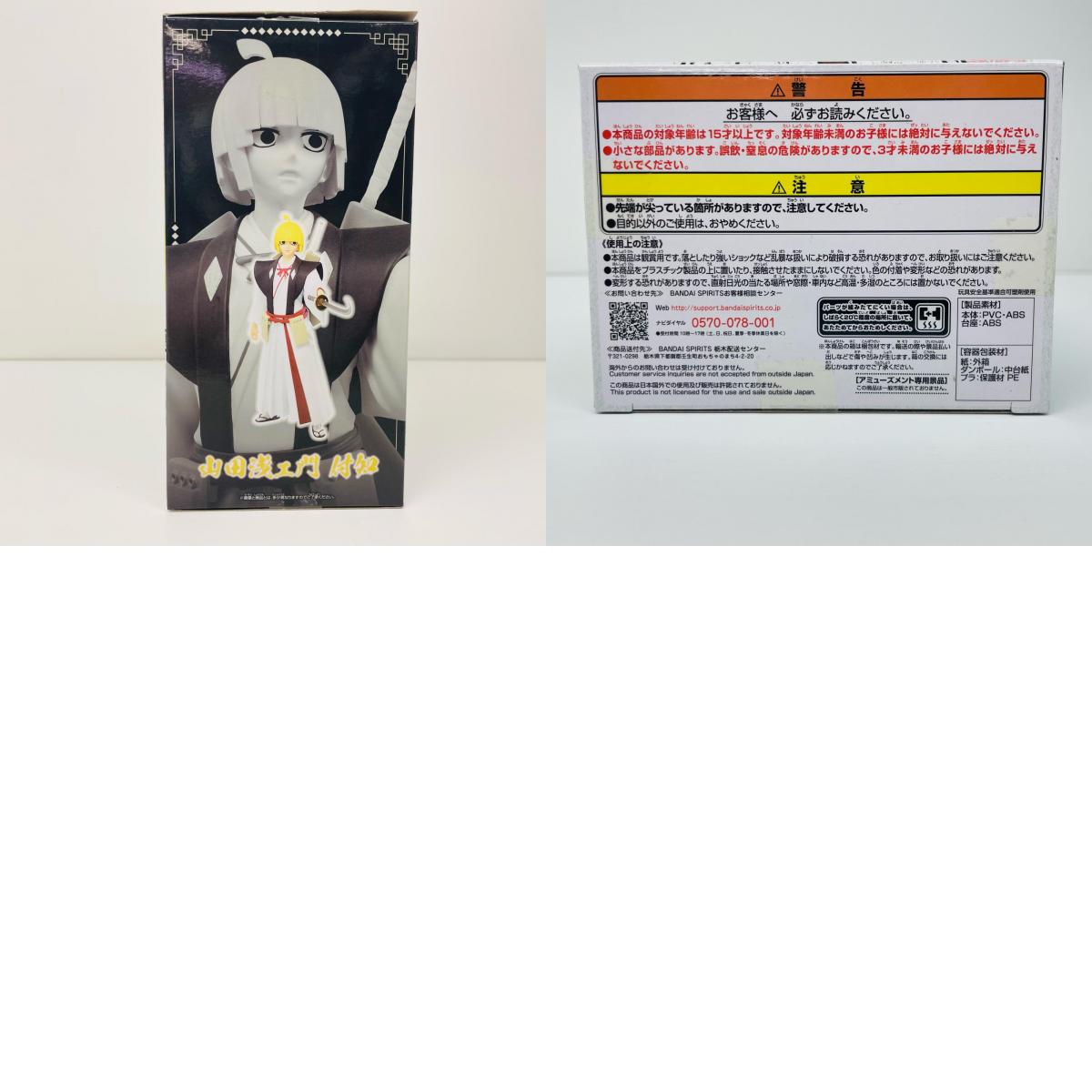山田浅ェ門付知「地獄楽」VIBRATIONSTARS-山田浅ェ門付知-【フィギュア】