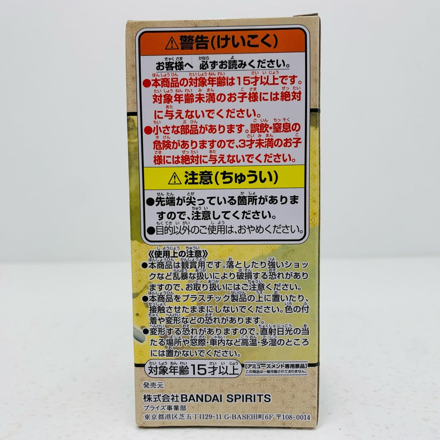 【中古】 山田浅ェ門士遠「地獄楽」WCF【フィギュア】【飾磨店】