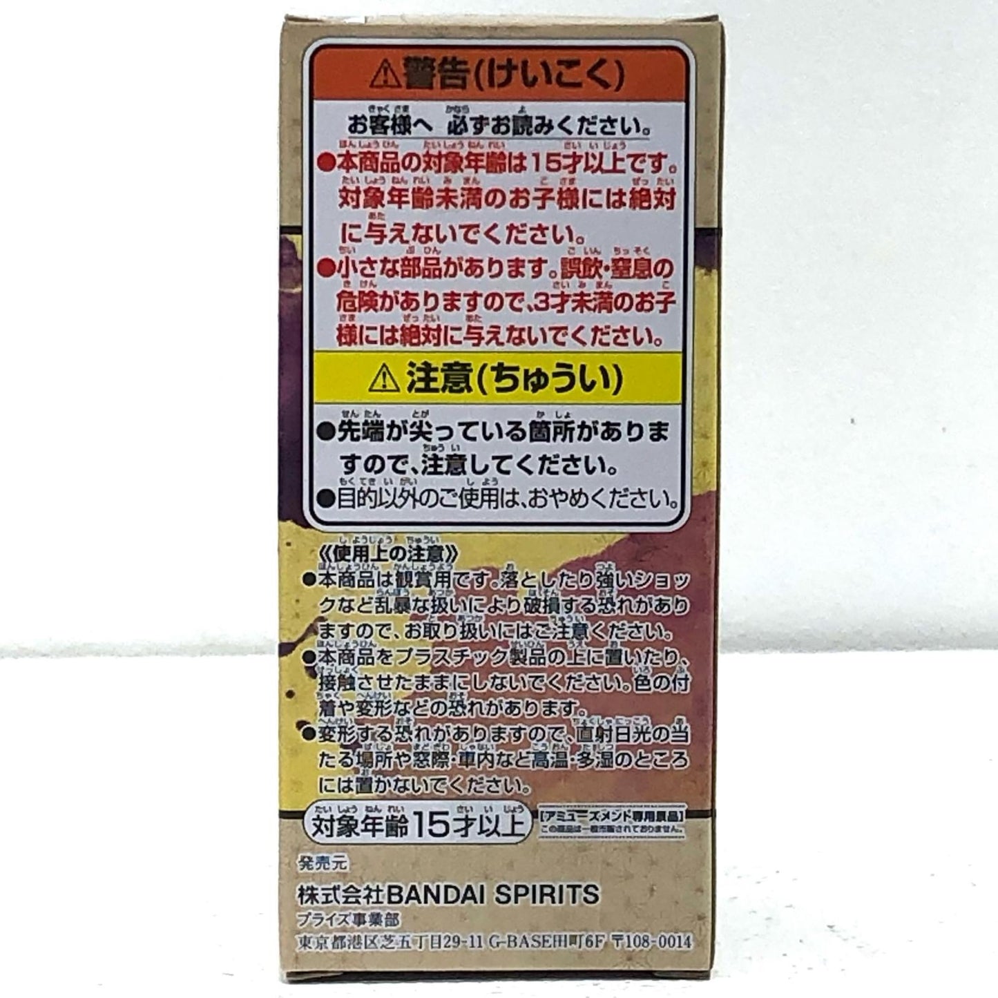 【中古】 画眉丸「地獄楽」WCF【フィギュア】