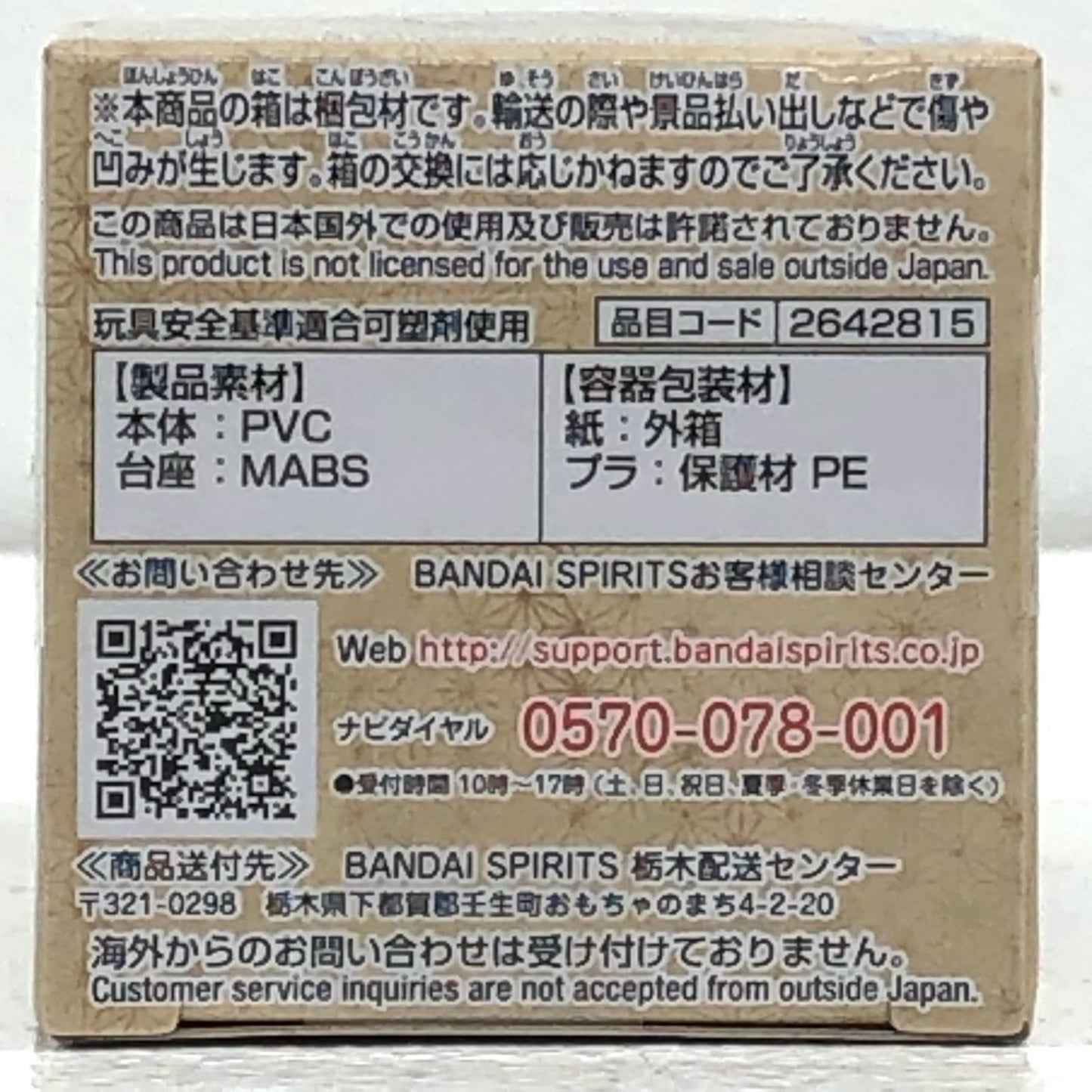 【中古】 画眉丸「地獄楽」WCF【フィギュア】